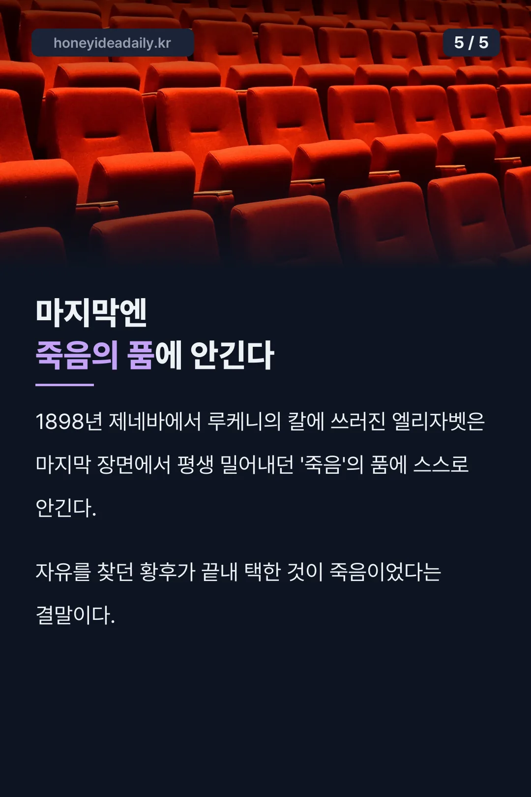 마지막 장면 죽음의 품