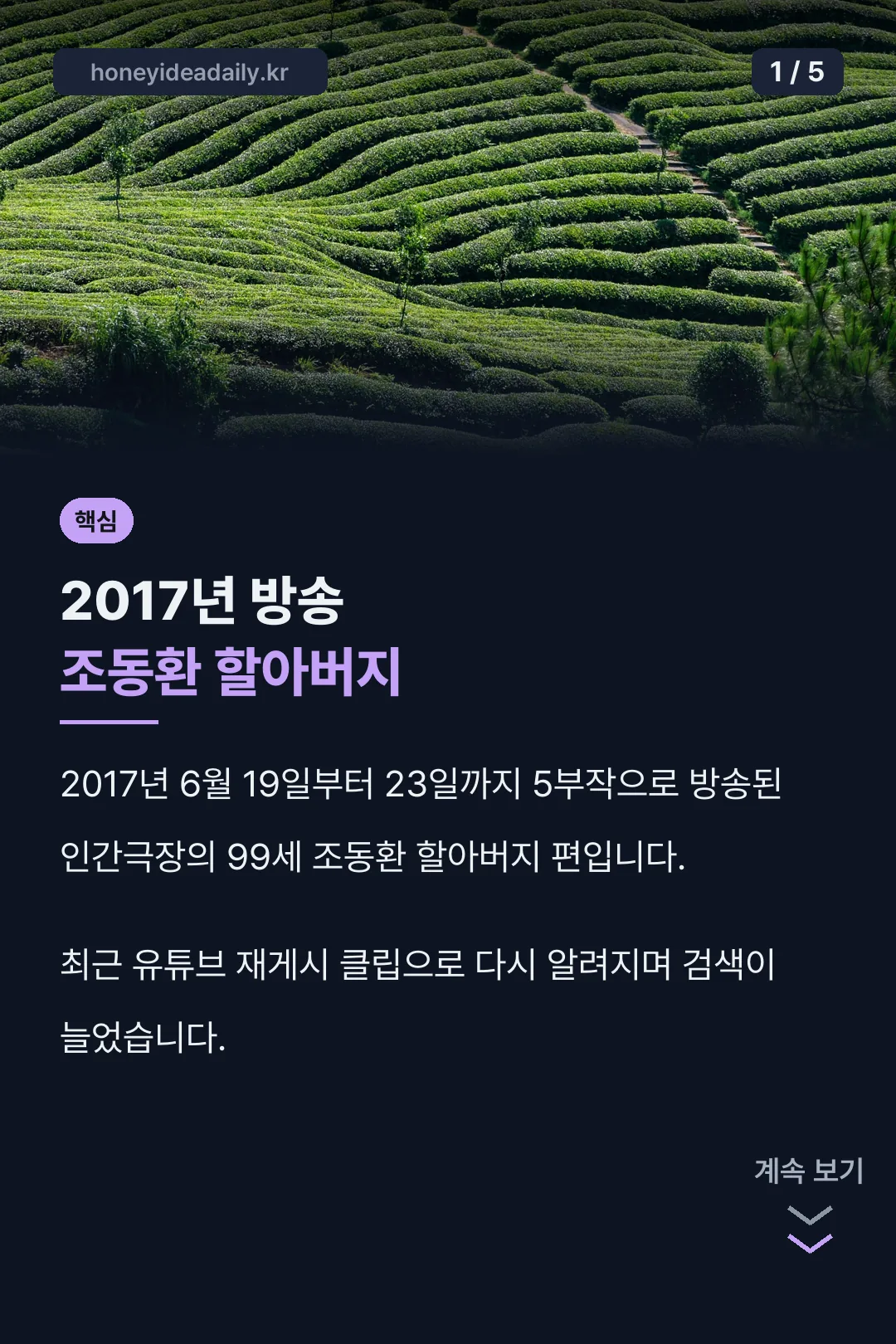 인간극장 99세 할아버지 표지