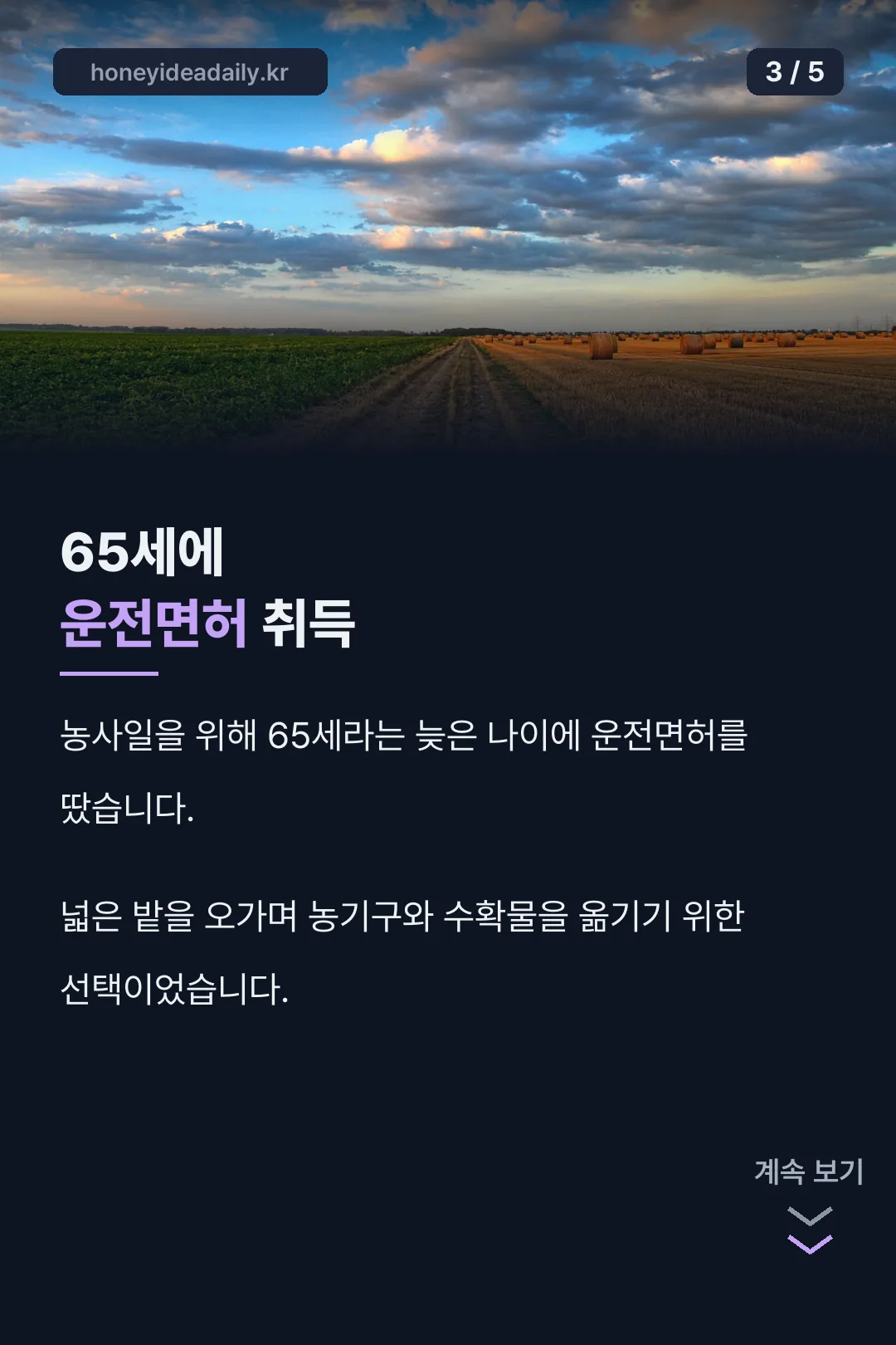 민통선 안 2000평 농사