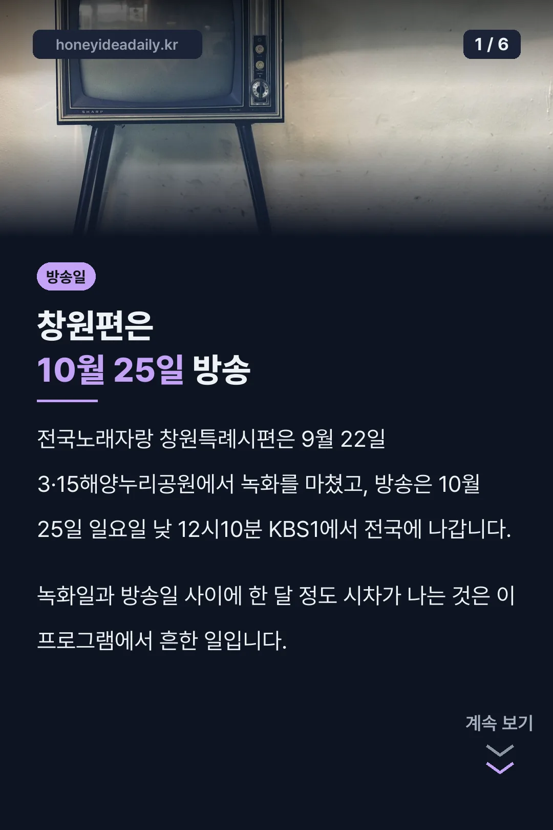 창원편 방송일 핵심