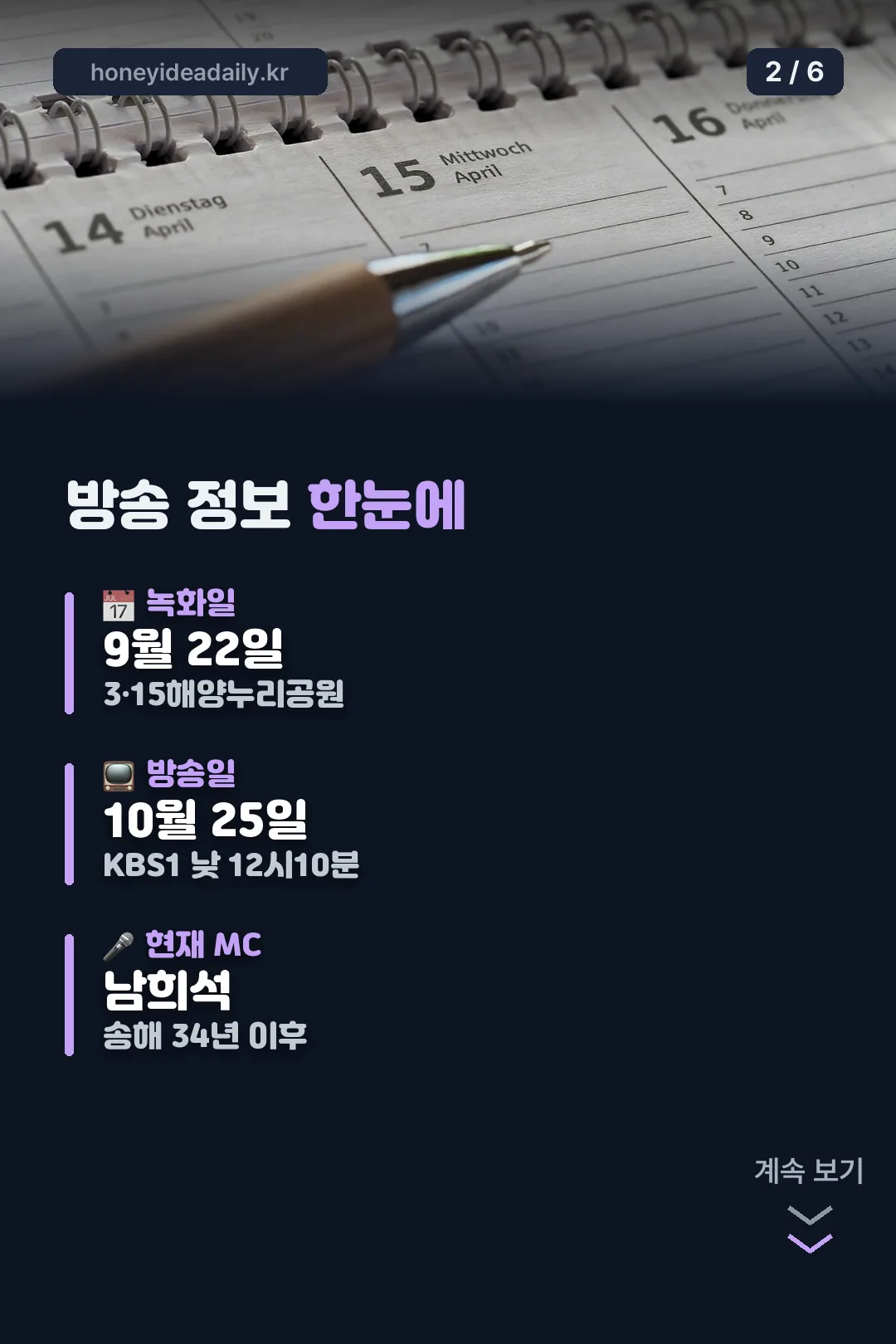 방송 정보 한눈에