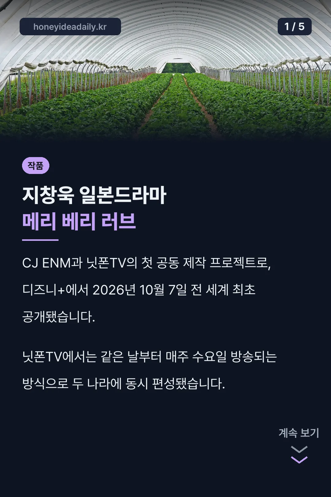 지창욱 일본드라마 메리 베리 러브