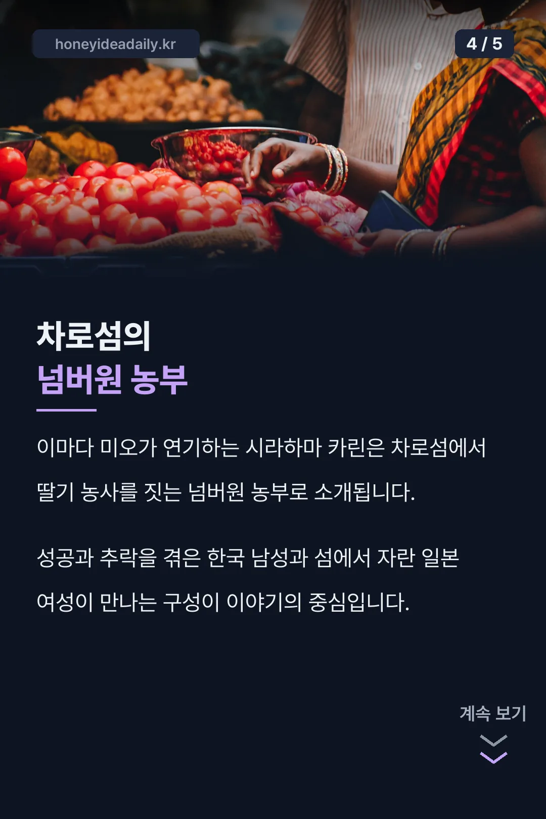 차로섬 넘버원 농부 상대역