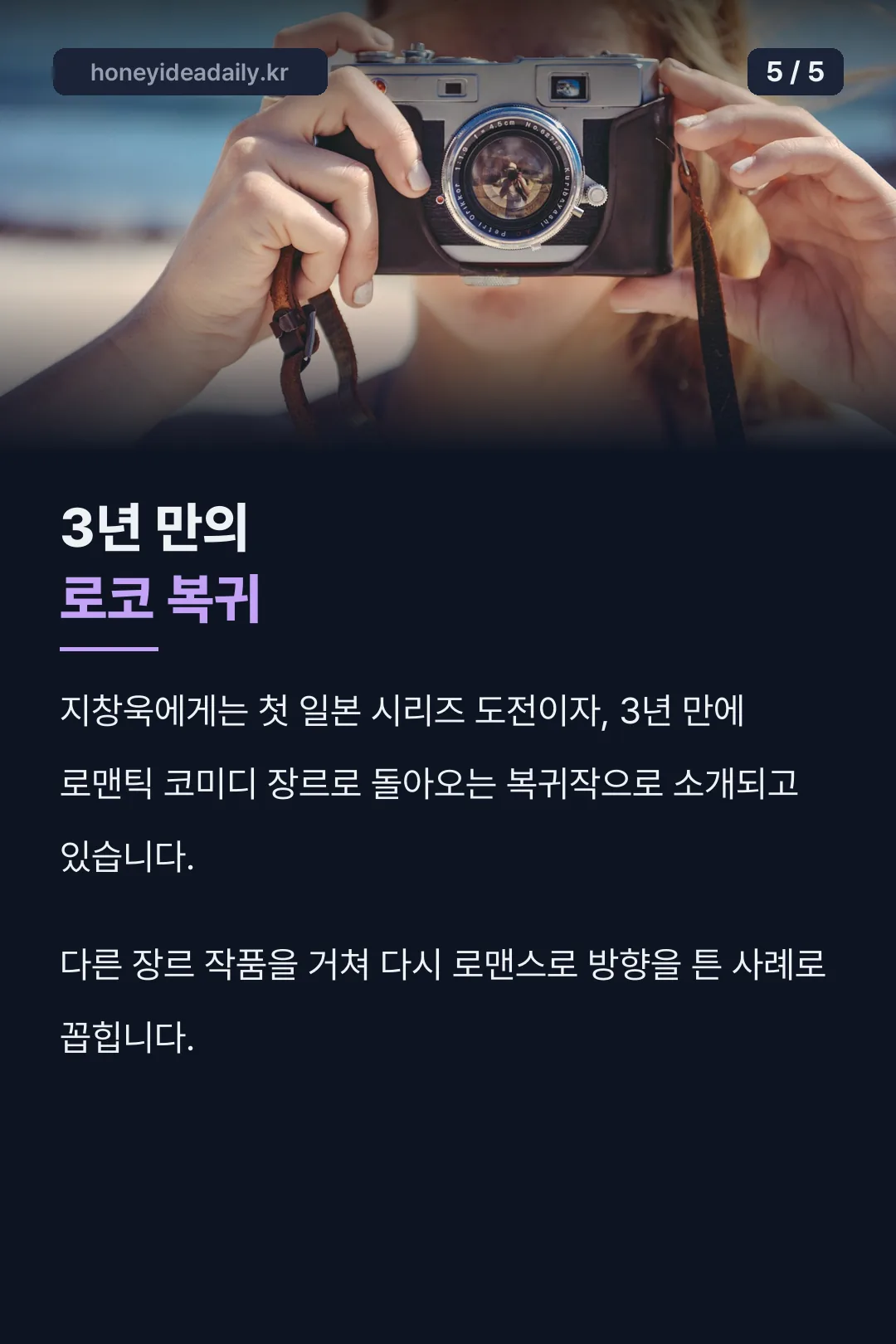지창욱 3년 만의 로코 복귀