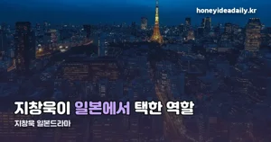 지창욱 일본드라마 ‘메리 베리 러브’ — 디즈니+·닛폰TV 공동 공개