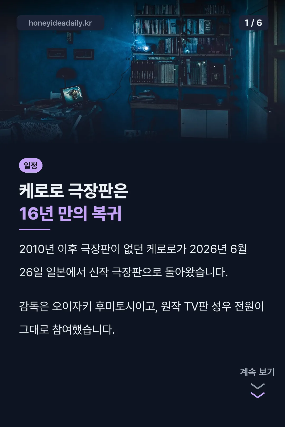 케로로 극장판 16년 만의 복귀