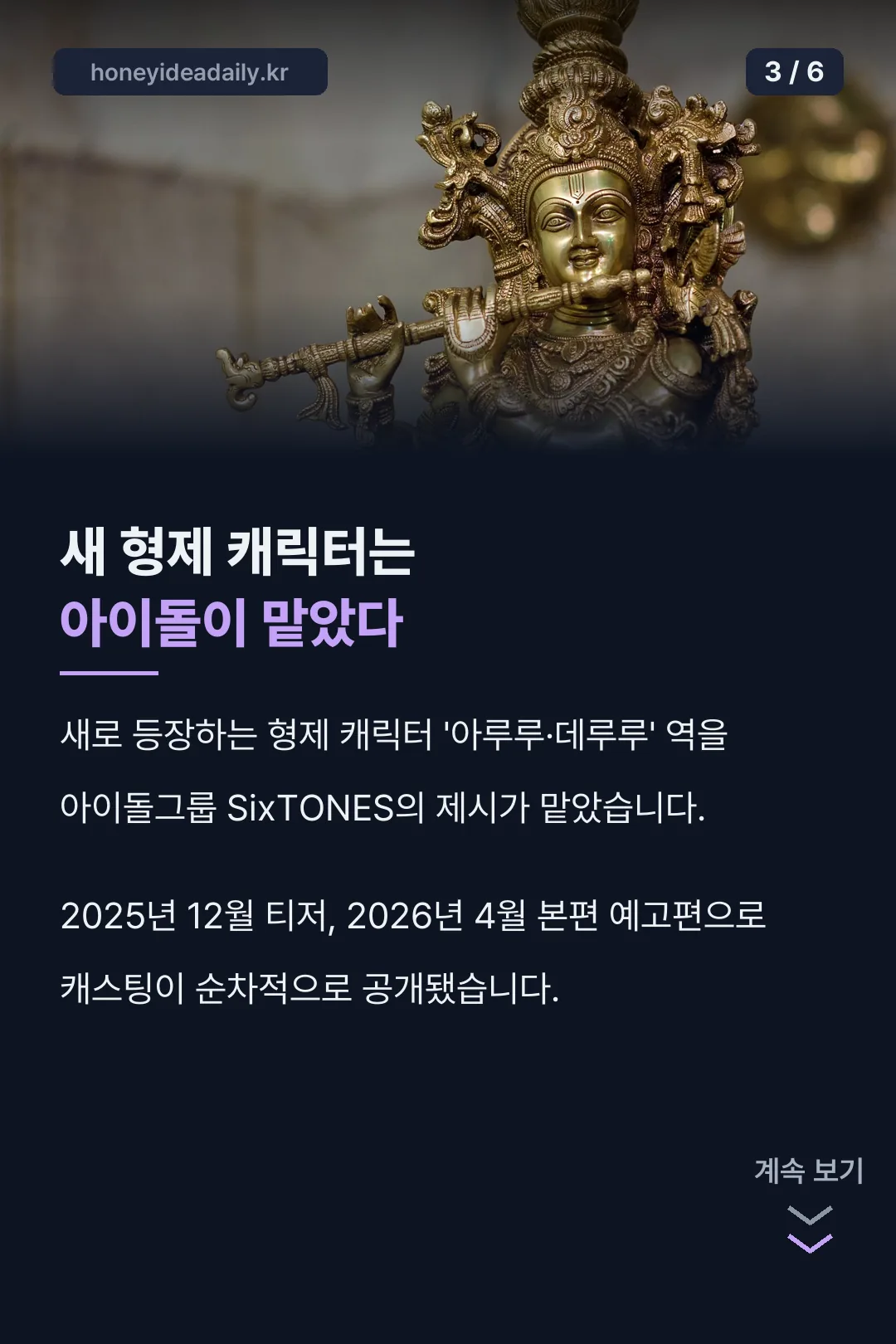 새 형제 캐릭터 캐스팅