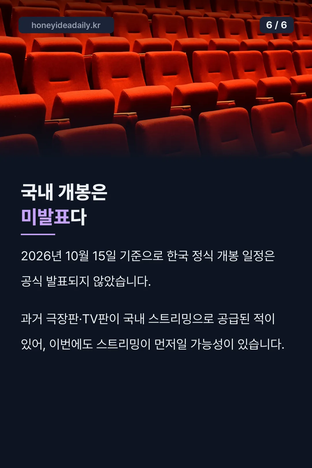 국내 개봉 여부