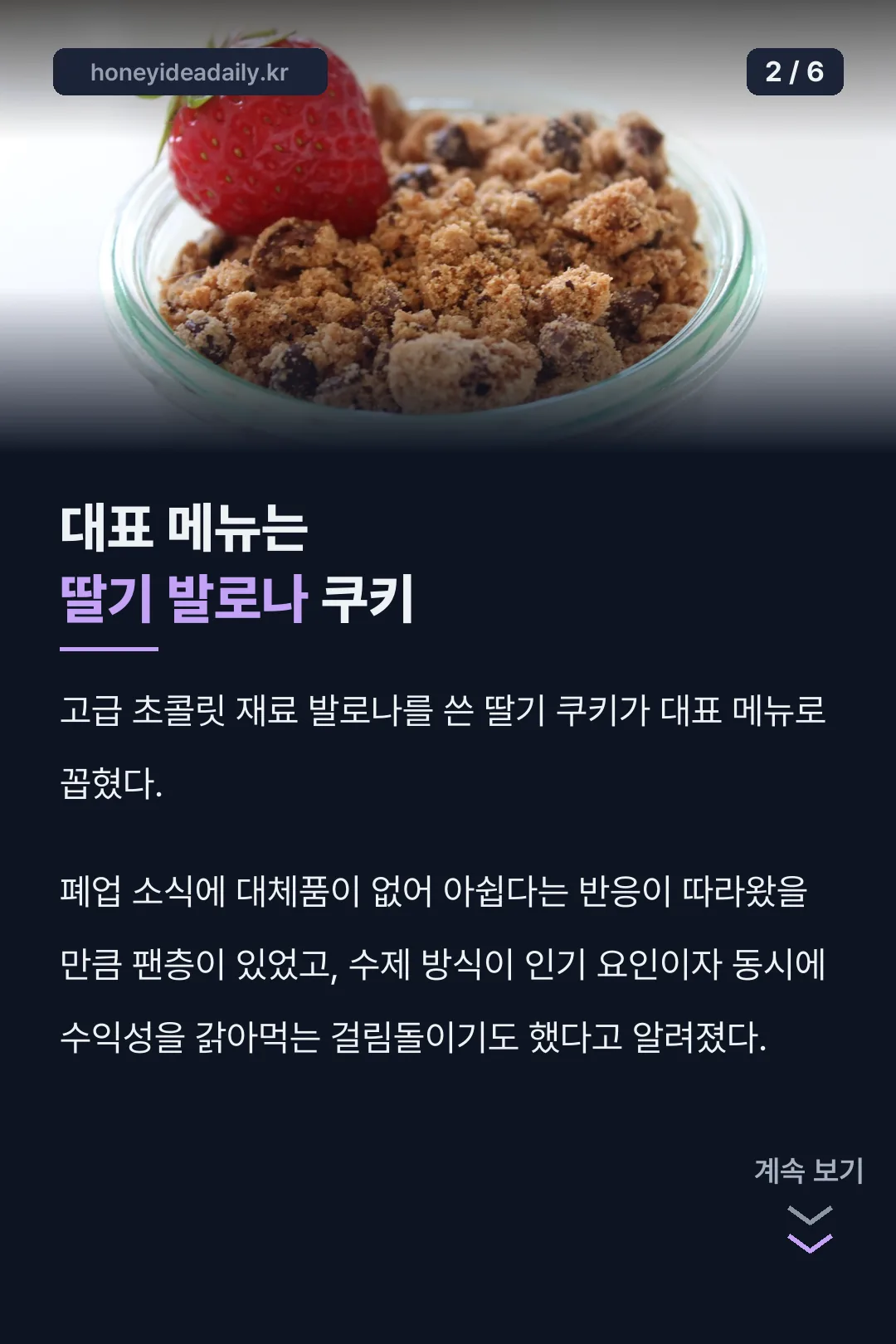 대표 메뉴 딸기 발로나 쿠키