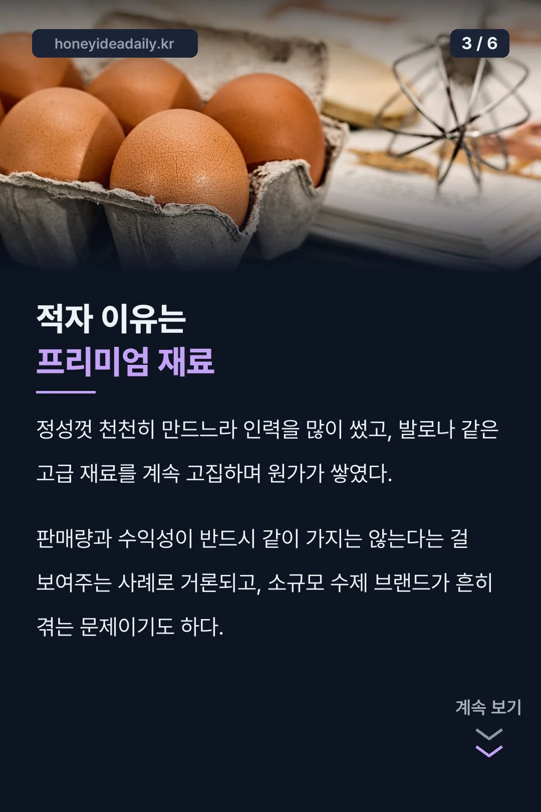 적자 이유는 프리미엄 재료