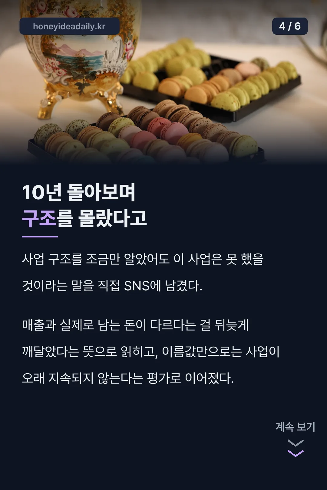 10년 돌아본 사업 구조