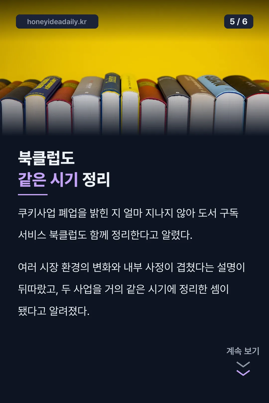 같은 시기 정리한 북클럽