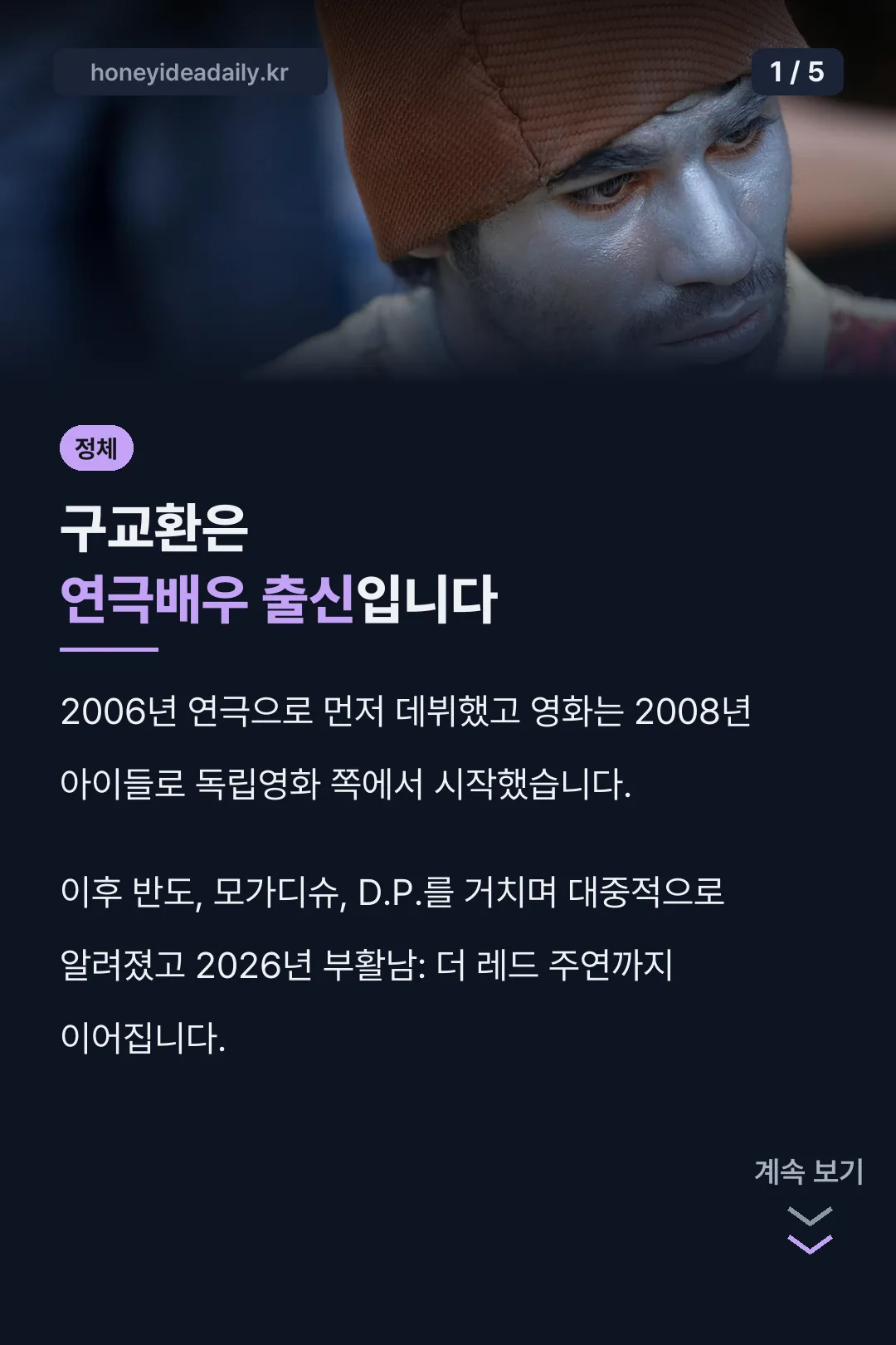 연극배우 출신 구교환