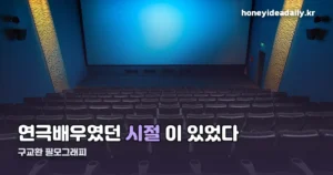 구교환 필모그래피 — 연극부터 부활남: 더 레드까지