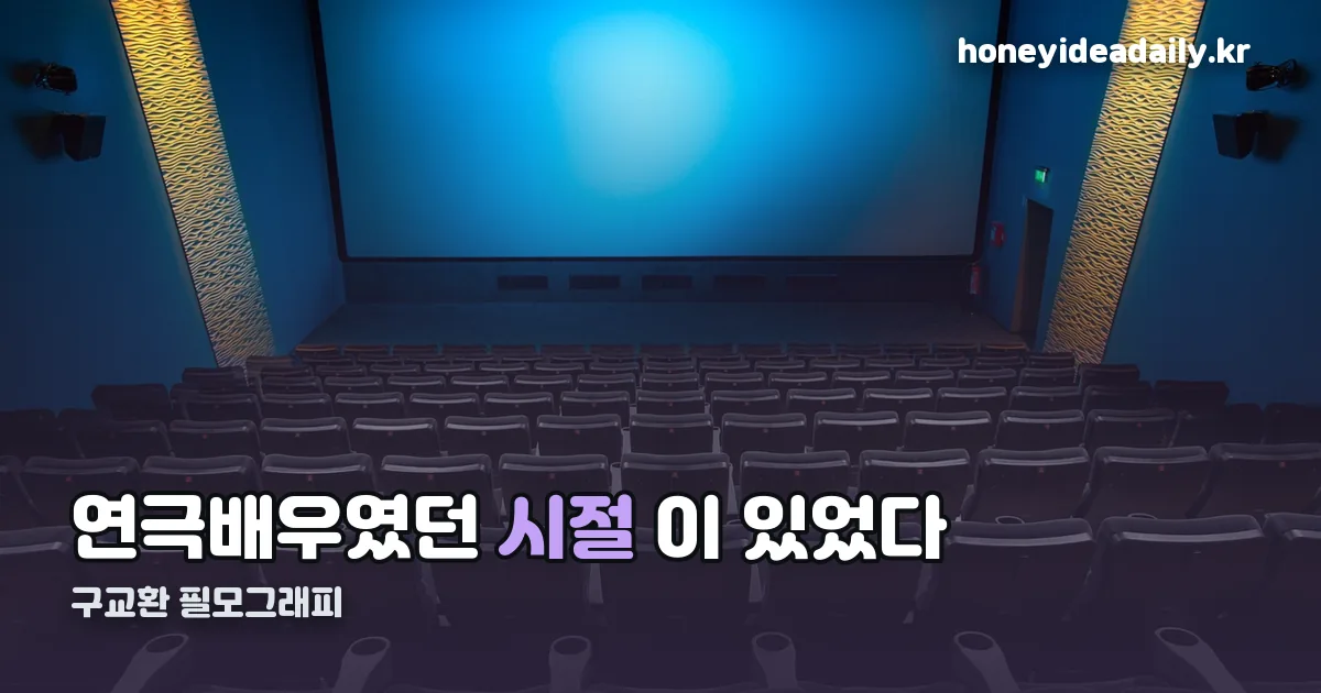 구교환 필모그래피 정리 썸네일