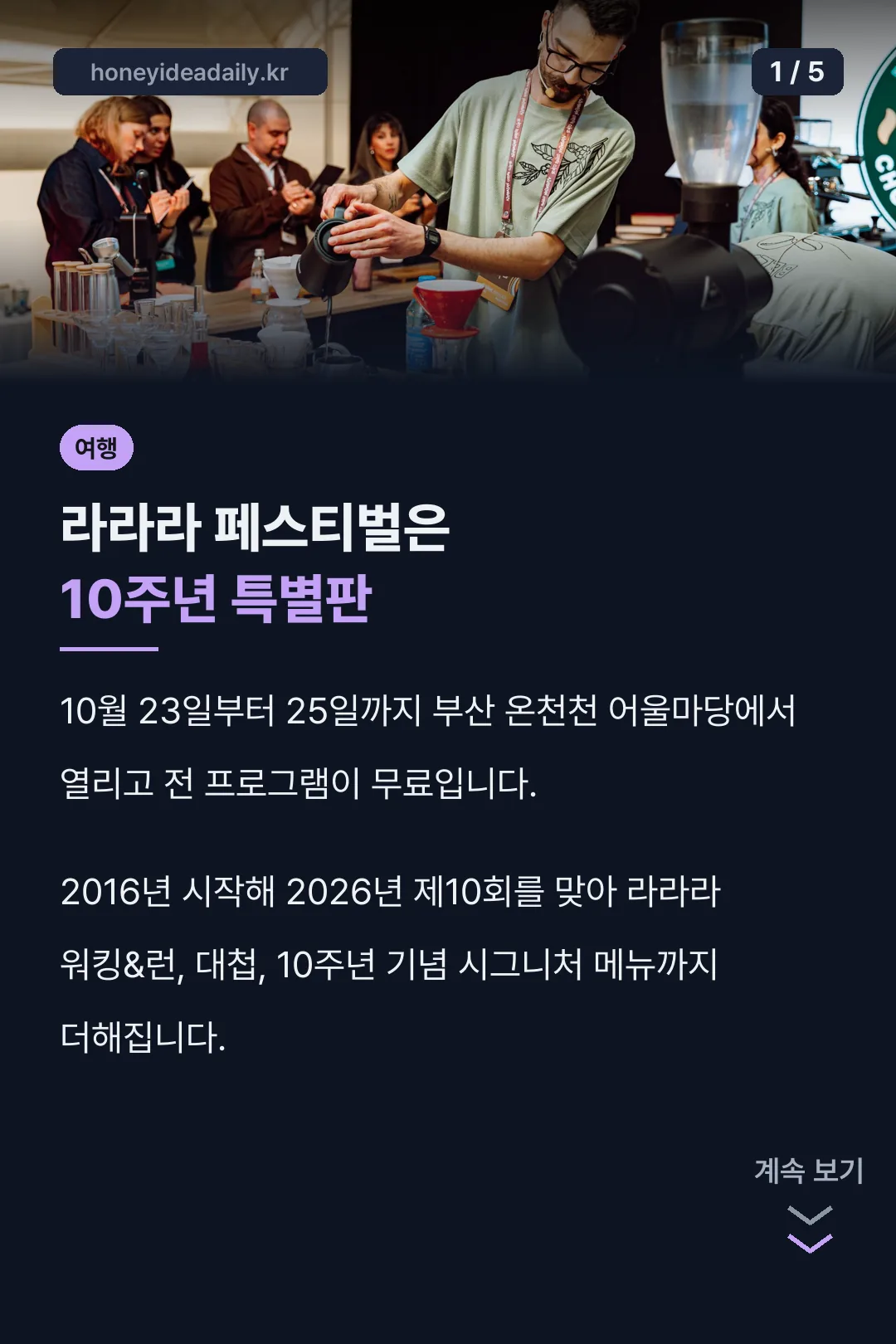 라라라 페스티벌 핵심 정리