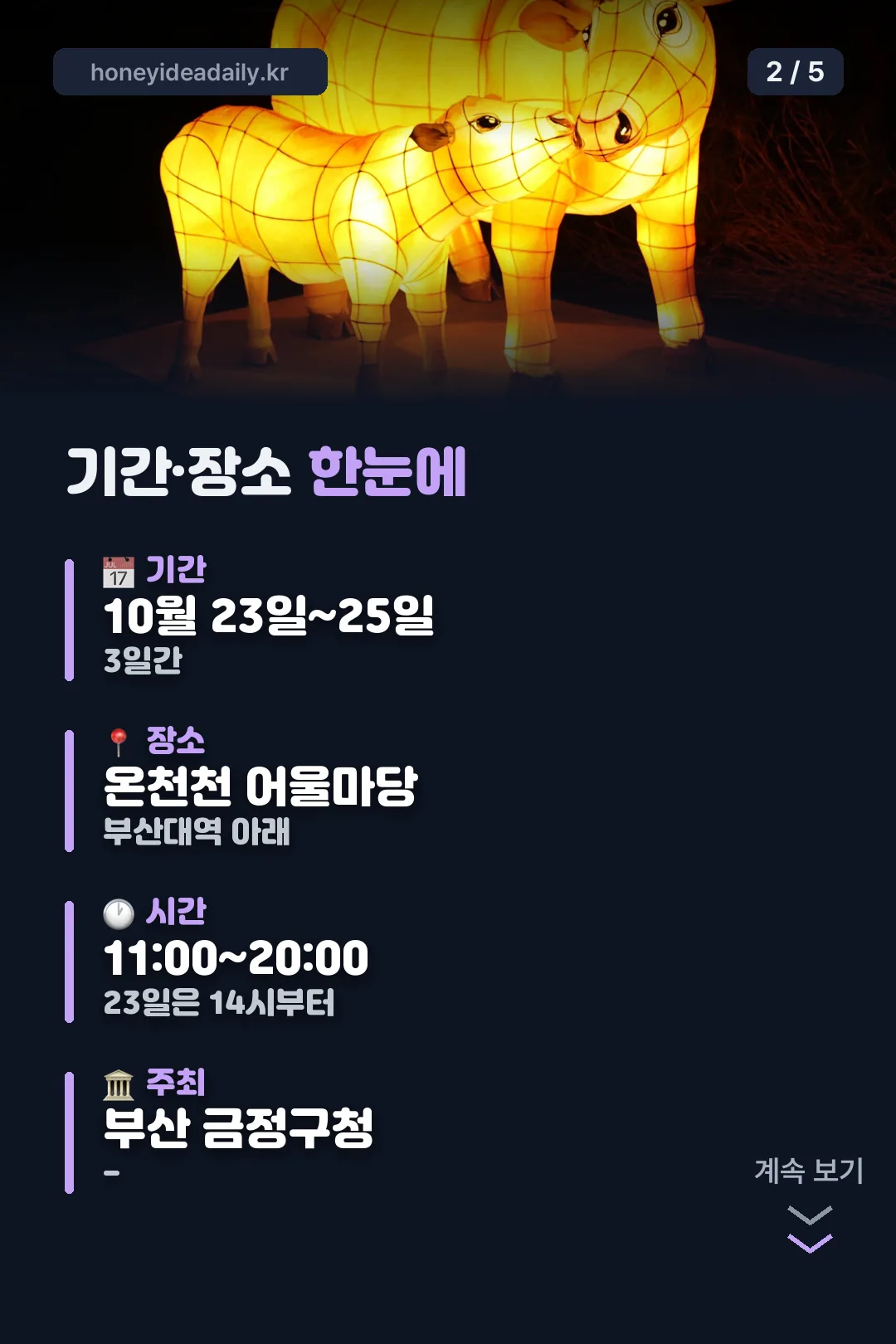 기간·장소 한눈에