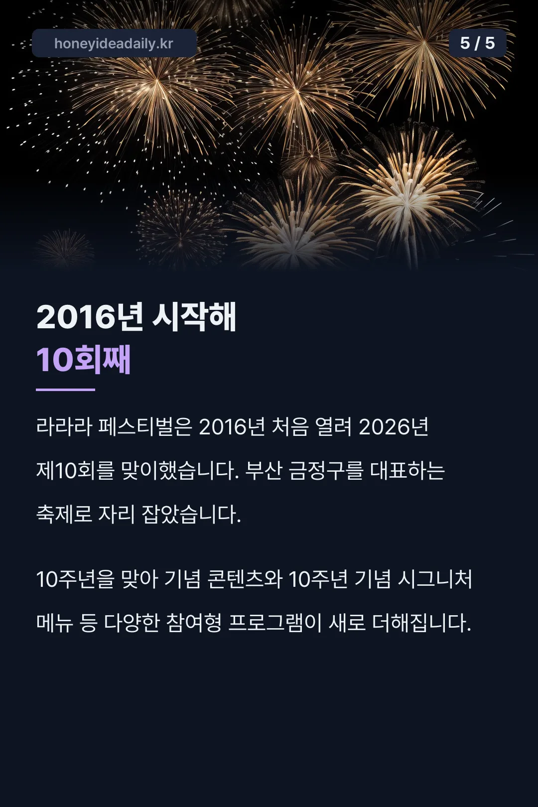 10회째 미식축제