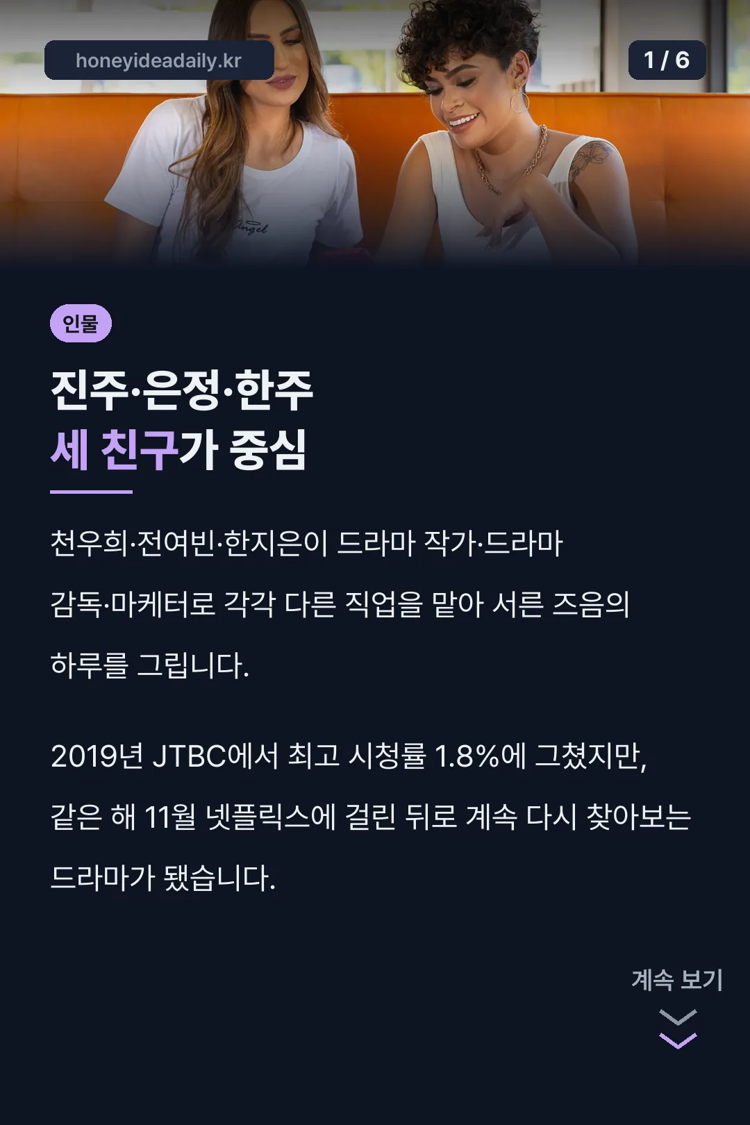 멜로가 체질 등장인물 핵심 결론