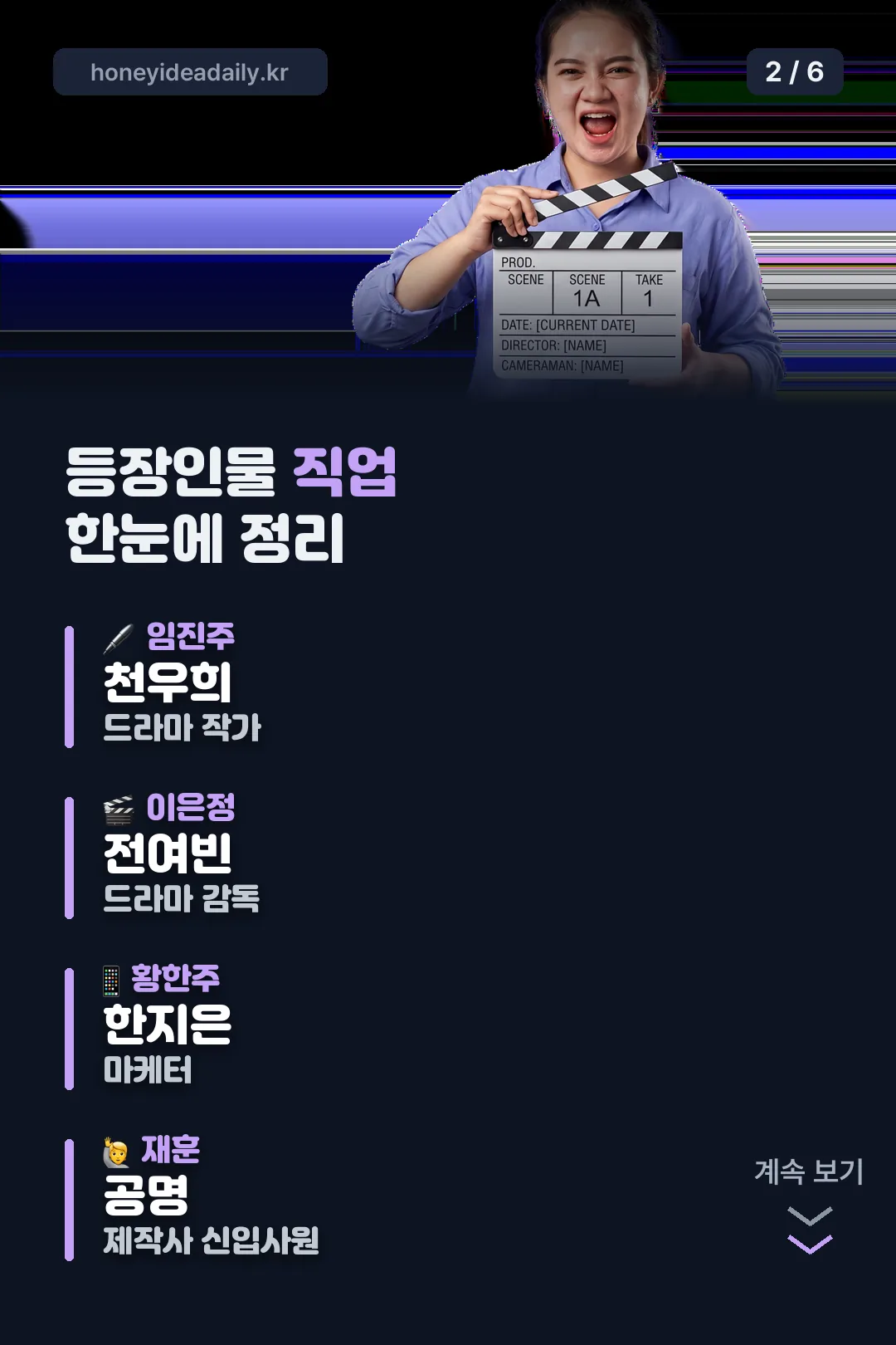 등장인물 직업 한눈에 정리