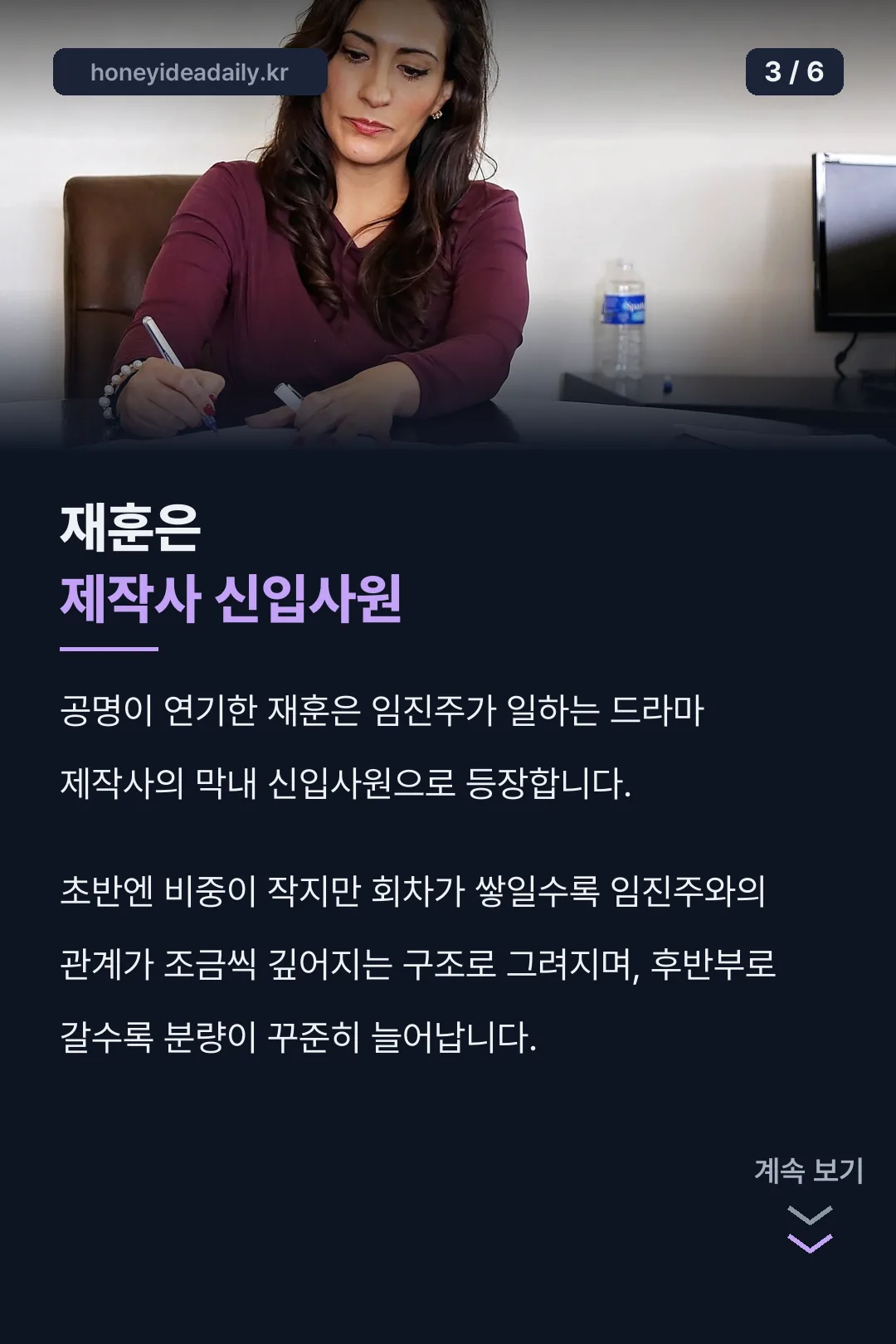 재훈은 제작사 신입사원