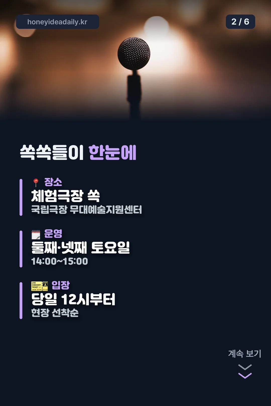 공연 정보 한눈에