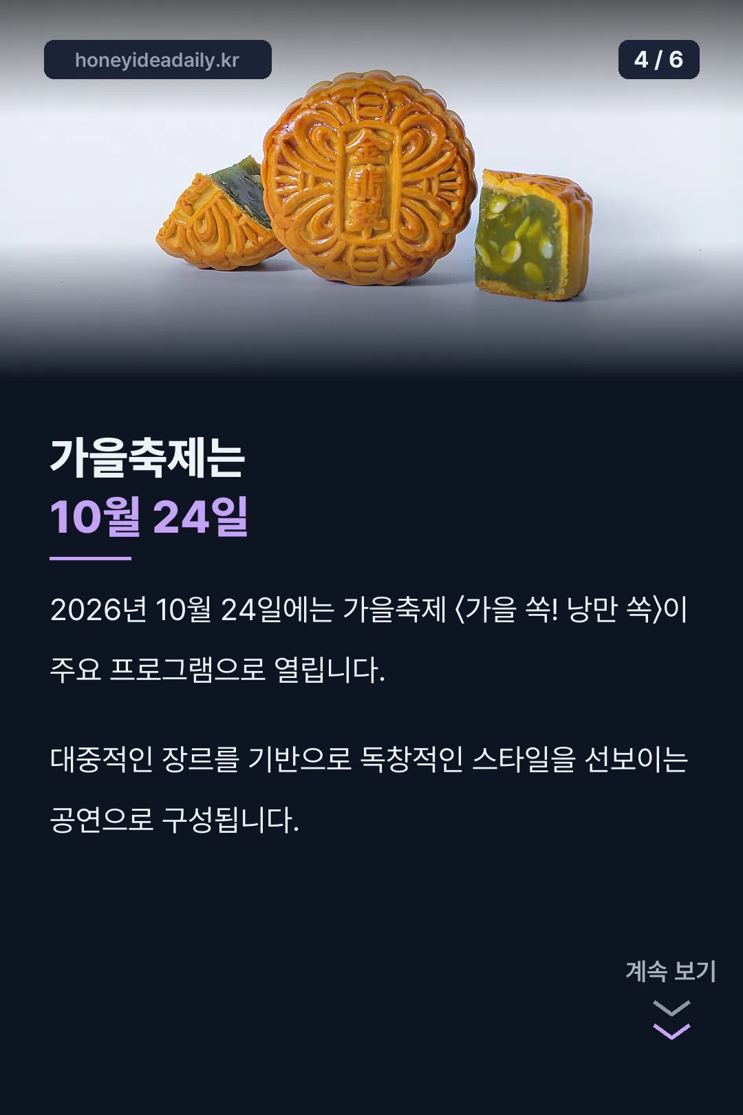 가을축제 프로그램
