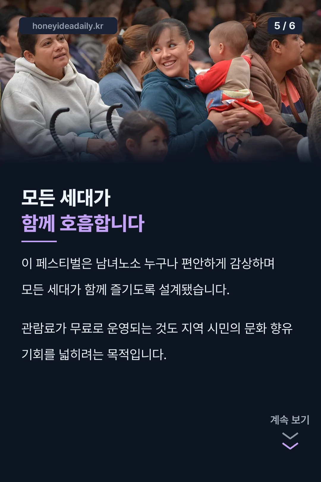 모든 세대가 함께하는 특징