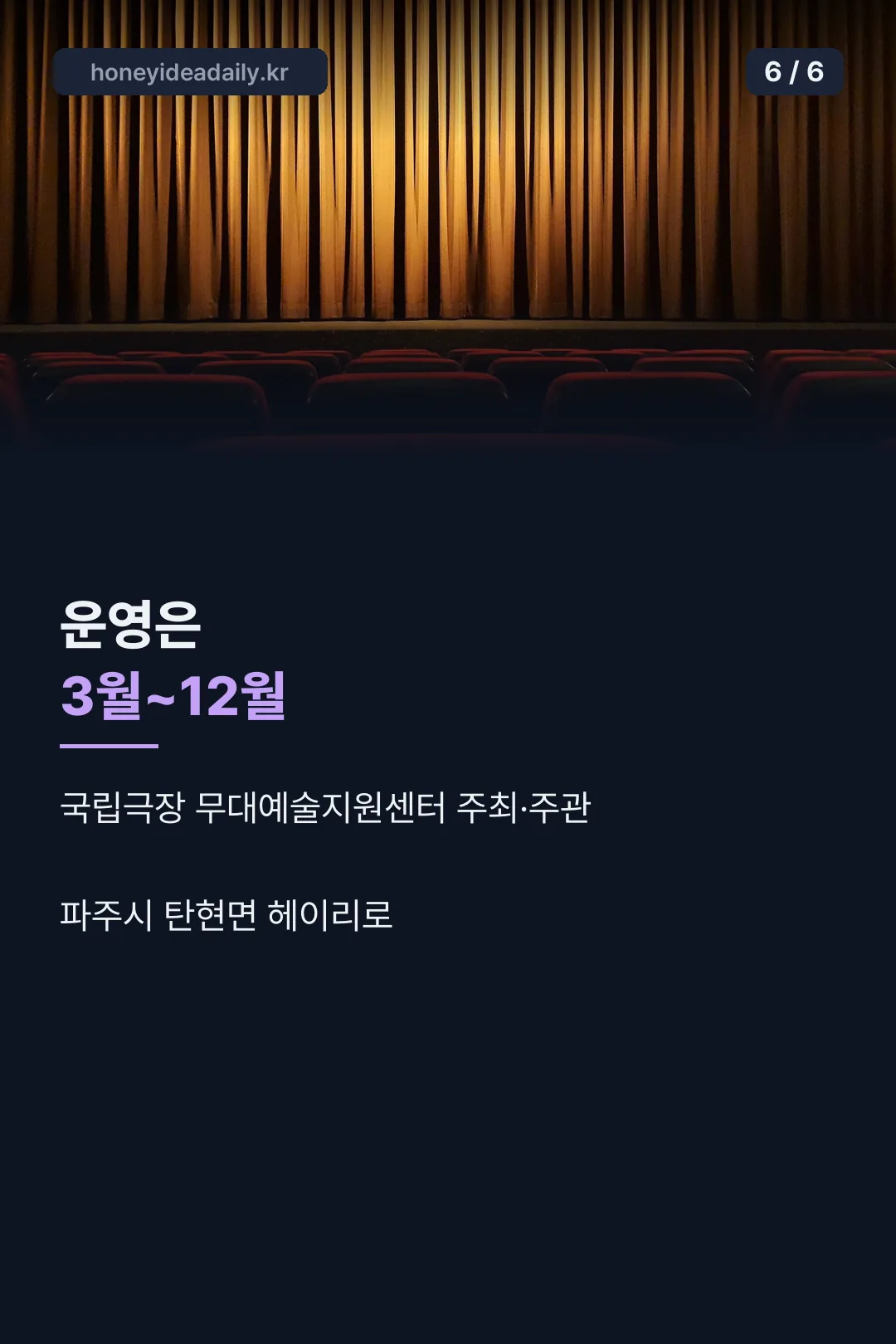 운영 기간과 장소