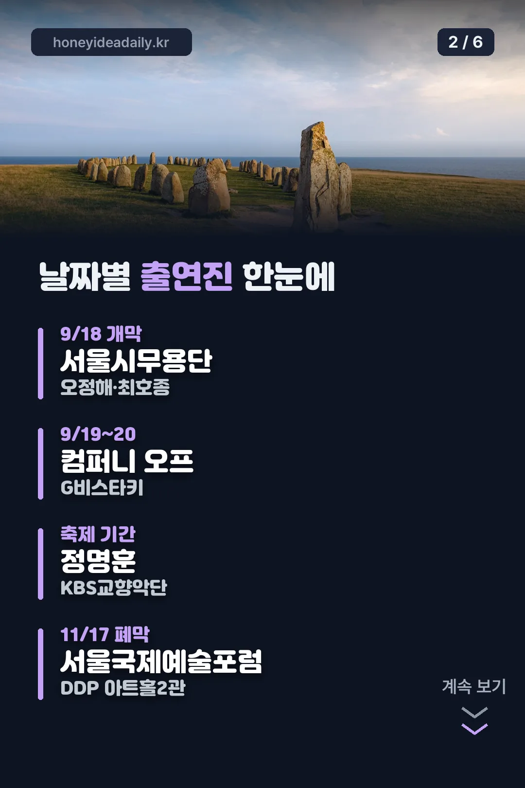 날짜별 출연진 정리