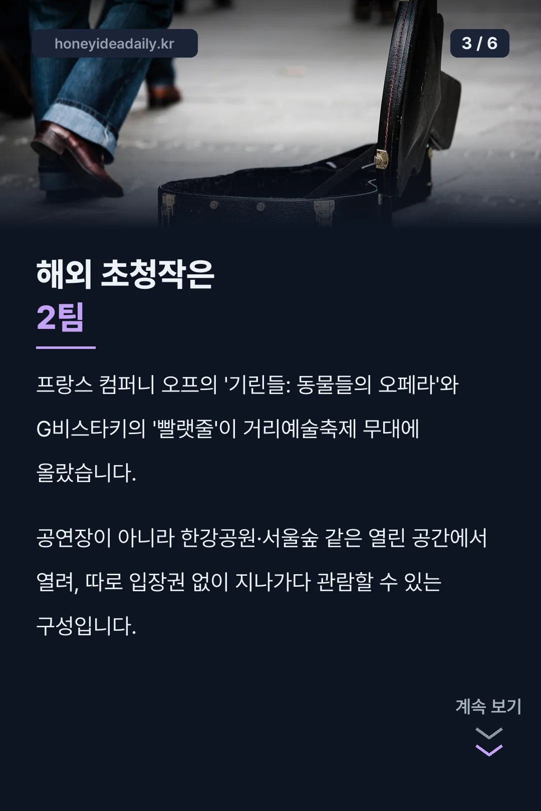 거리예술 해외 초청작 2팀