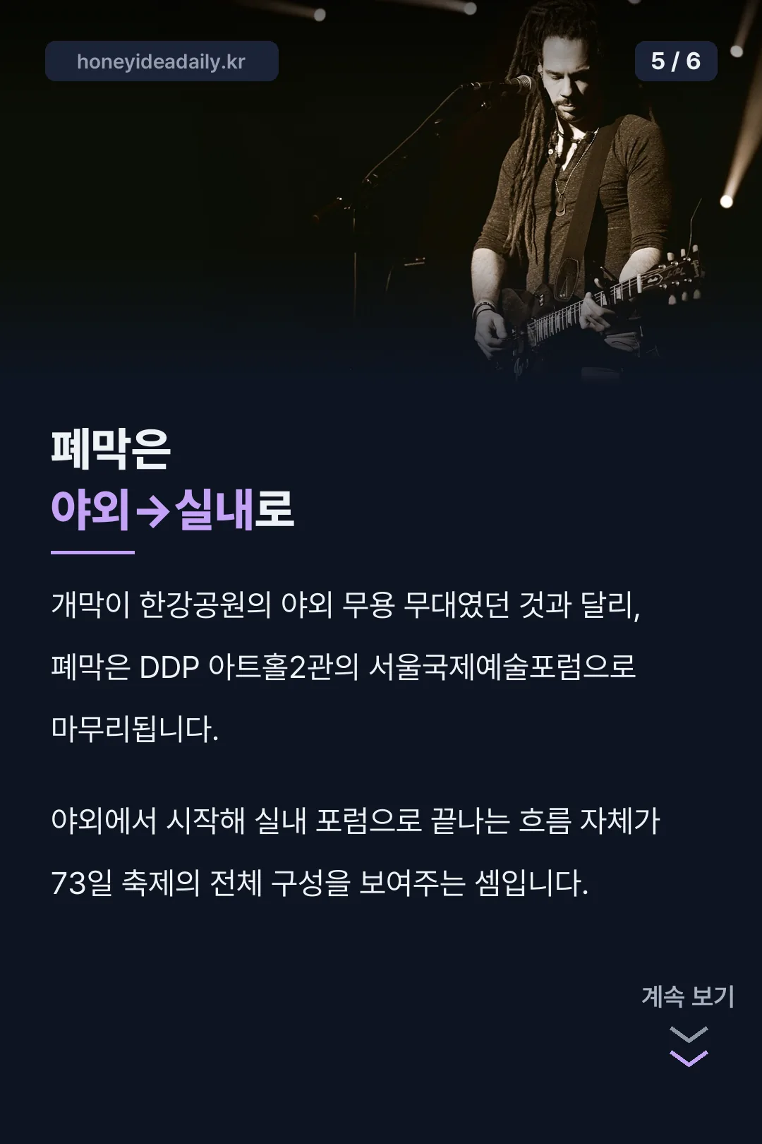 개막·폐막 흐름