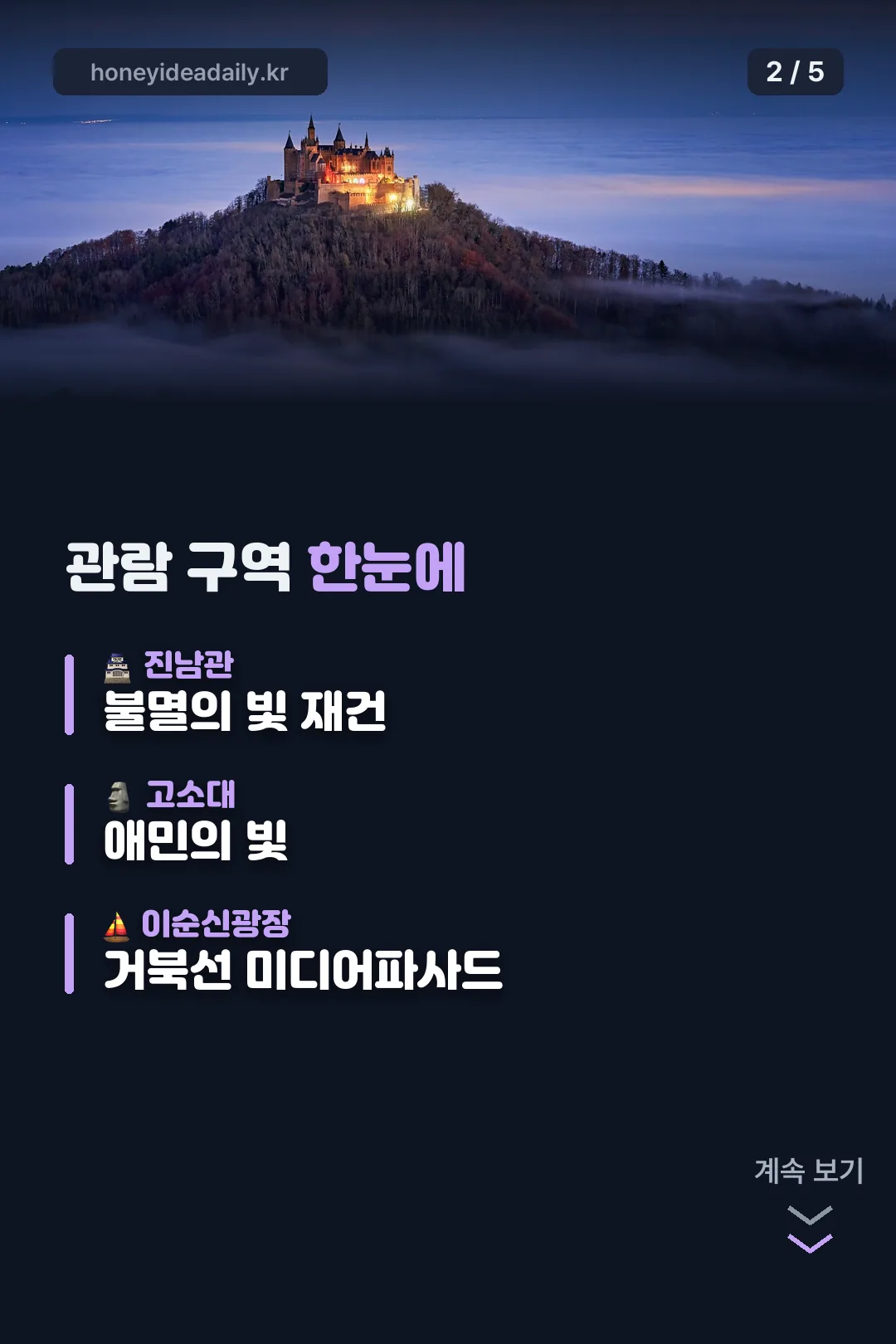 관람 구역 한눈에