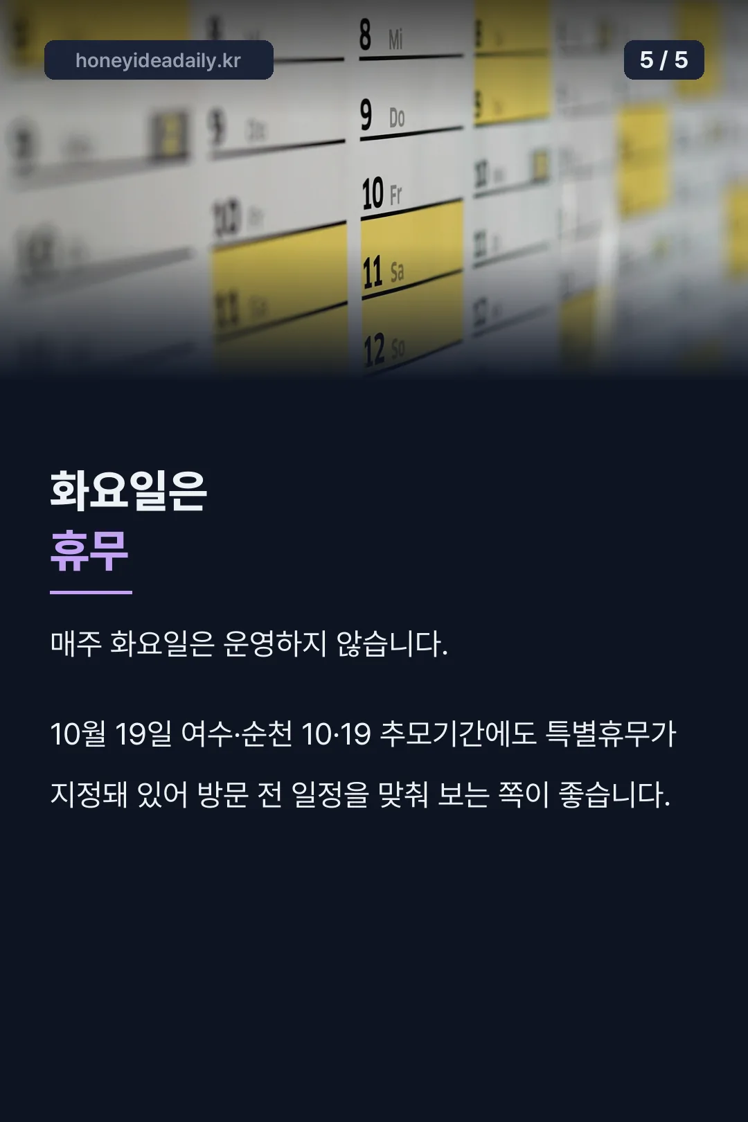 화요일 휴무 안내